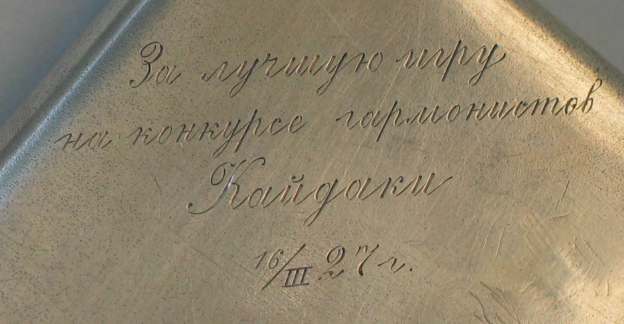 Russian silver cigarette case engraved dedication